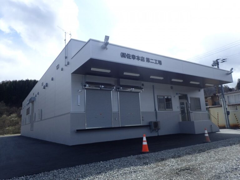 ㈱佐幸本店 第二工場