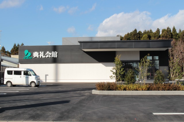 三沢典礼会館